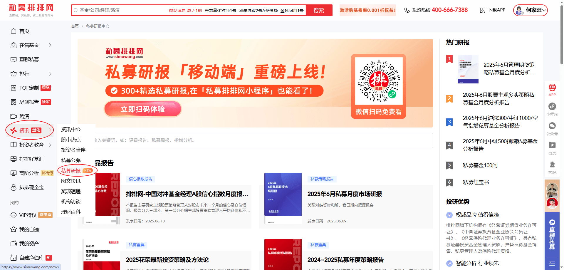 私募研报